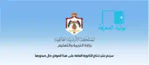 تسجيل التكميلي في الاردن 2024