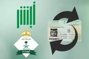 تجديد هوية المقيم في السعودية 1445