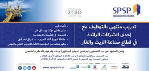 القبول في معهد spsp