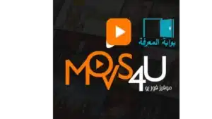 موقع موفيز فور يو Movs4u 2