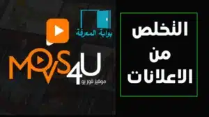 موقع موفيز فور يو Movs4u 3