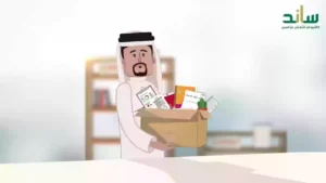 التحقق من أهلية استحقاق ساند