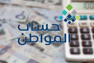 موعد صرف دعم حساب المواطن الدفعة 72 لشهر نوفمبر 2023