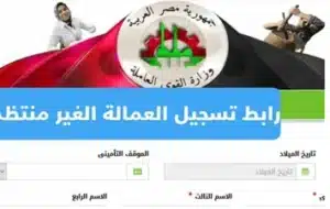 منحة العمالة الغير منتظمة