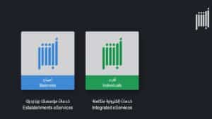 تغيير المهنة في أبشر من طالب إلى خريج