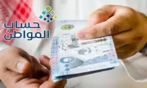 موعد صرف دعم حساب المواطن الدفعة 72 لشهر نوفمبر 2023