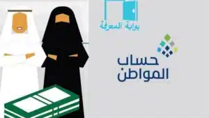 شروط الحصول على دعم حساب المواطن