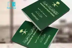 طريقة الحصول على إقامة دائمة في السعودية 1445