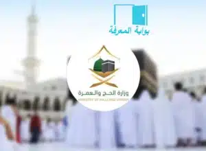 موعد التسجيل في حج وزارة الدفاع 2023