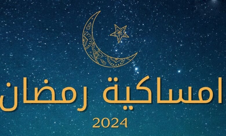 اوقات الصلاة في رمضان 2024