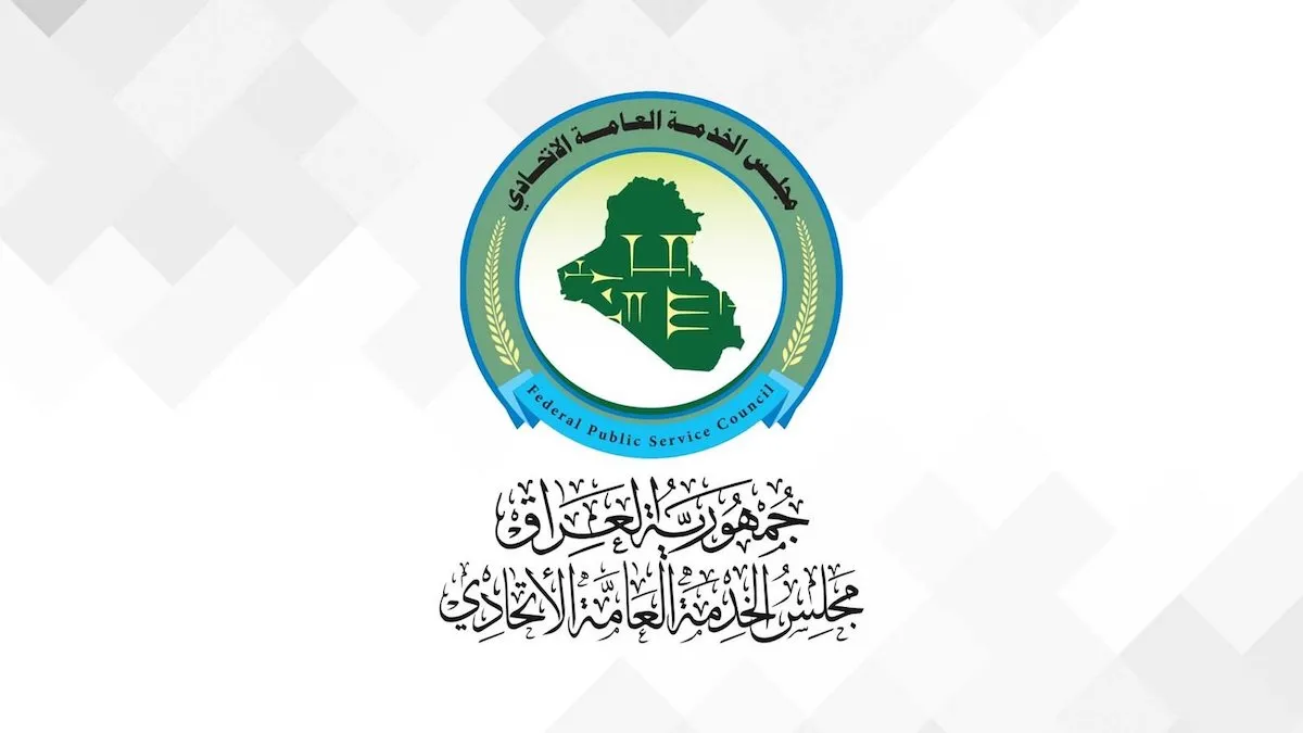 تسجيل استمارة مجلس الخدمة الاتحادي علوميين 2024 العراق